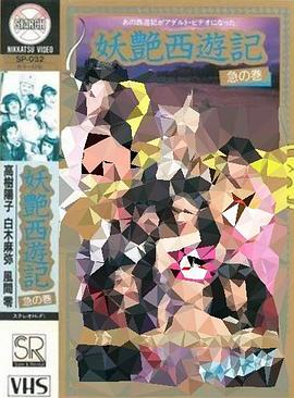 新奇影視