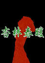 蒲公英之戀電視劇