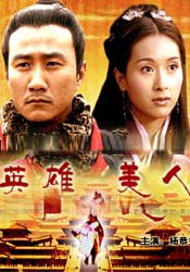 大漢風之英雄美人