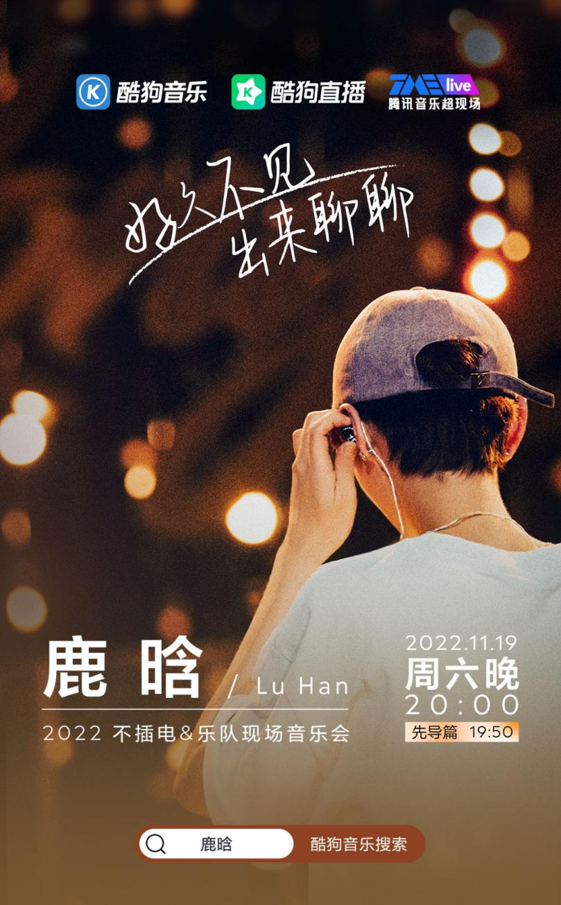 鹿晗不插電演唱會(huì)
