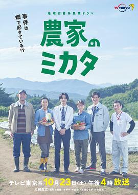 農家的伙伴