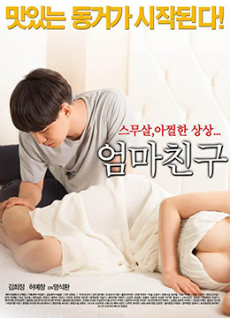 交換夫婦系列第18部分