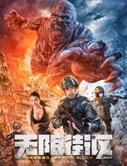 特殊保鏢5·無限街區