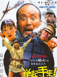 舉起手來！