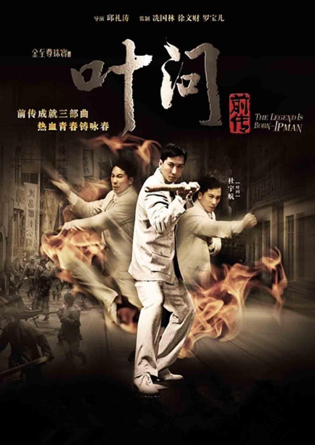 葉問前傳