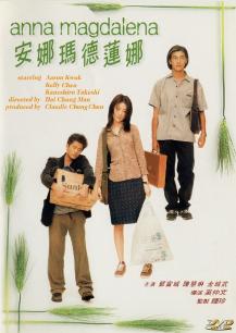 安娜瑪德蓮娜-粵