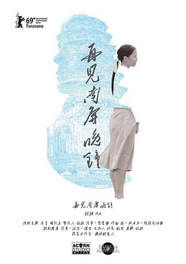 再見南屏晚鐘