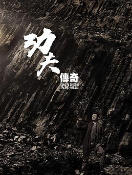功夫傳奇3：決戰邊疆粵語