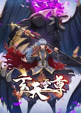 玄天·動態漫
