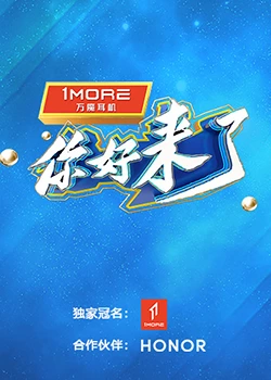 你好，來了