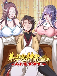 弟子超神我躺平，宗門毀滅我無敵 動態漫畫