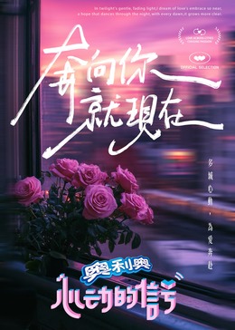 心動的信號 第七季