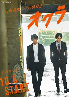 Okura?難解事件搜查?