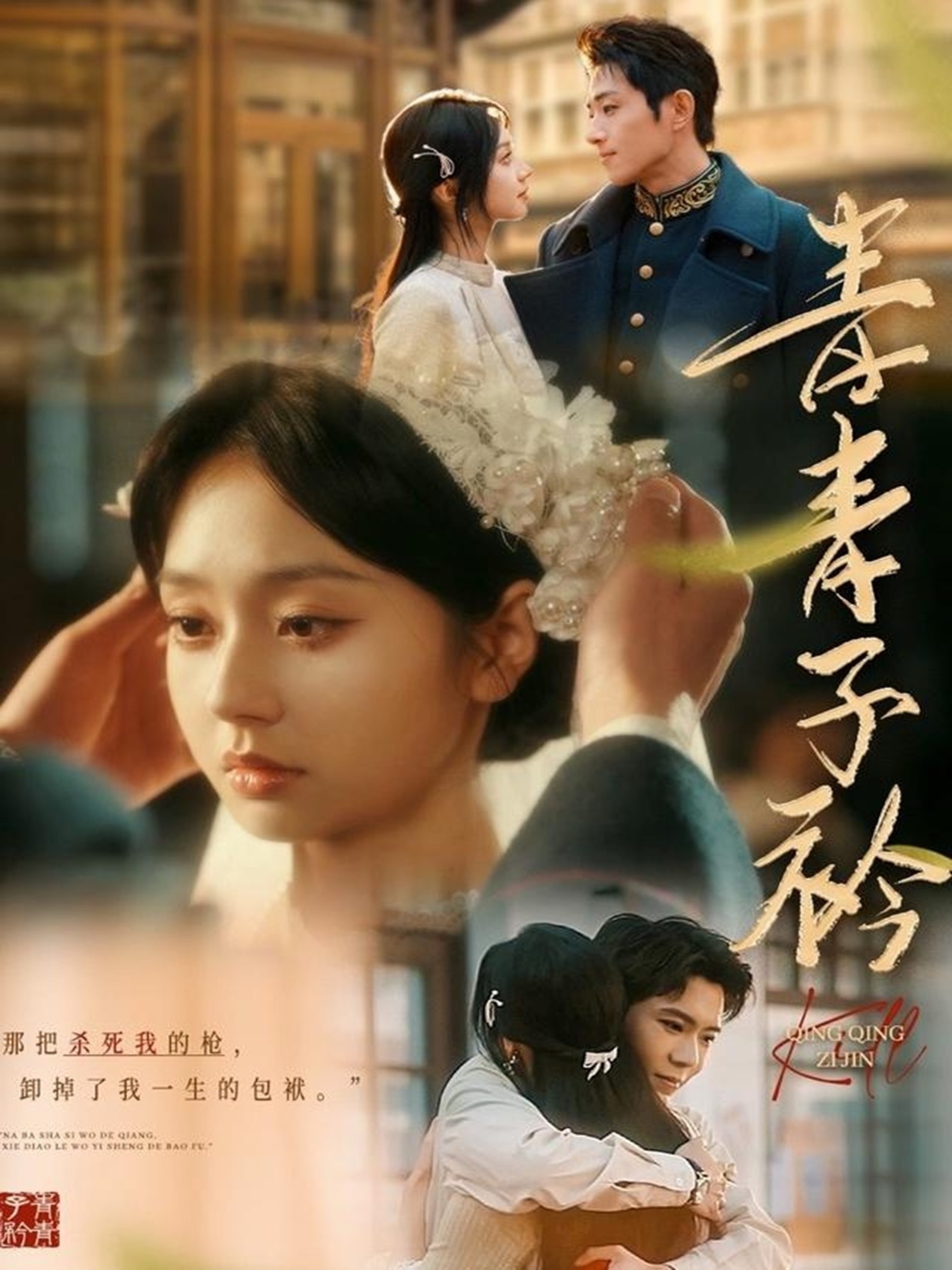 青青子衿短劇